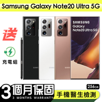 【Samsung 三星】福利品Samsung Galaxy Note20Ultra 256G 6.9吋 保固90天 贈充電組一組(充電線、充電頭）