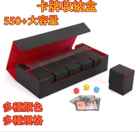 【可開發票】卡牌收納盒 550+大容量 卡盒 牌盒 萬智牌 遊戲王 PTCG 動漫桌遊