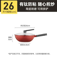 炊大皇有鈦無塗層炒菜鍋不粘鍋聚油不凸平底鑊耐鐵鏟無氟-第五代有鈦無氟可鐵鏟鋼絲球26cm炒鍋可立蓋 均碼-款式5