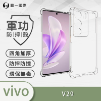 O-one軍功防摔殼 vivo V29 5G 四角加厚防摔手機殼 保護殼