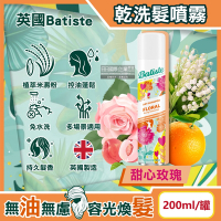 英國Batiste-戶外露營免水洗清爽控油潔淨蓬鬆持香乾洗髮噴霧200ml/罐(塌髮蓬蓬消臭髮香粉)