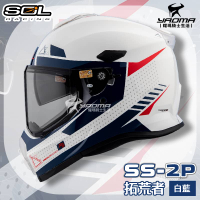 SOL 安全帽 SS-2P 拓荒者 白/藍 雙D扣 內置鏡片 內襯可拆洗 越野帽 全罩帽 SS2P 耀瑪