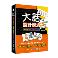 大話設計模式：JAVA風雲再起彩色加強版