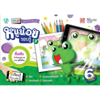 หนังสือเด็ก แบบฝึกหัด 3D AR Coloring Book 3 :หนูน้อยรอบรู้