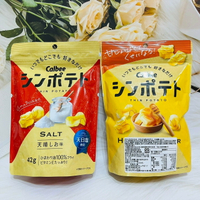 日本 Calbee 加樂比 洋芋片 奶油風味/鹽味 多款供選｜全店$199免運
