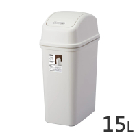 【日本ASVEL】搖蓋垃圾桶-15L(廚房寢室客廳浴室廁所 簡單時尚 質感霧面 大掃除 清潔衛生)