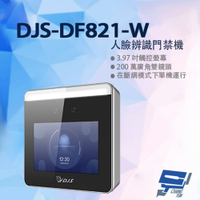 昌運監視器 DJS-DF821-W 人臉辨識門禁機 AI人臉辨識開門【夏日限時優惠中 再享點數回饋】