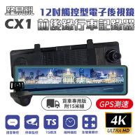 【路易視】CX1 4K GPS測速 電子後視鏡 行車記錄器 15米後鏡頭線