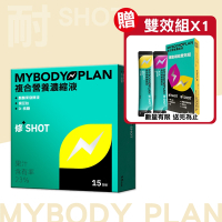 【MYBODY PLAN】複合營養濃縮液 修+SHOT 15包/盒