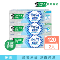 【DARLIE 好來】全亮白極緻酵素牙膏120gX2入(晨曦雪松/白桃花香/清新薄荷)