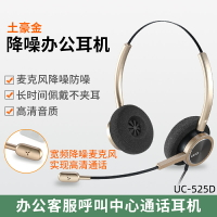 UC525客服耳機10086電銷專用話務員呼叫中心耳麥頭戴式降噪麥座機主動降噪網課USB輕便華為移動type-C電話機