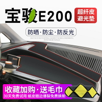 寶駿E200中控臺儀表盤避光墊內飾遮陽隔熱防曬墊汽車改裝裝飾用品