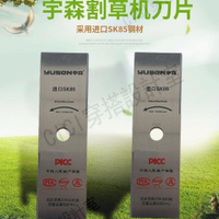 宇森進口SK85割草機一字刀片割灌機專用配件本田汽油打草機刀片【亞德機械五金家居】