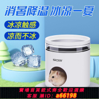 【台灣公司 可開發票】倉鼠冰屋金絲熊降溫屋龍貓夏季避暑窩睡窩散熱專用空調房四季通用