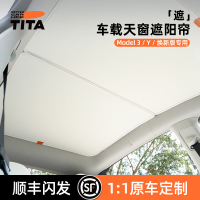 TITA特斯拉煥新model3/Y汽車天窗遮陽簾全遮光防曬隔熱防紫外線