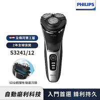 【Philips 飛利浦】S3241 5D三刀頭電鬍刮鬍刀/電鬍刀
