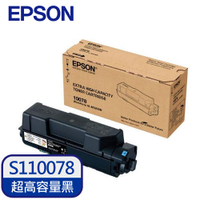 EPSON 原廠超高容量碳粉匣 S110078上網登錄送延保卡