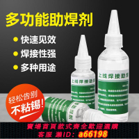 【台灣公司 可開發票】焊接不銹鋼助焊劑免清洗多功能助焊劑液體松香焊錫水銅鐵鋰電池