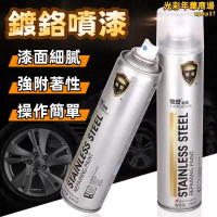 噴漆 自噴漆 銀粉漆 防鏽噴漆 鍍鉻噴漆 電鍍噴漆 不鏽鋼噴漆 鍍鉻電鍍漆 銀色電鍍鉻手噴漆 不鏽鋼色金屬專用噴漆