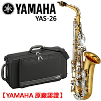 【非凡樂器】YAMAHA YAS-26 中音薩克斯風/Alto sax/商品以現貨為主【YAMAHA管樂原廠認證】