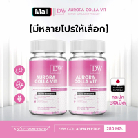 DW Mall Aurora Colla VIT คอลลาเจน 280 MG ทาน 2-4 แคปซูล ก่อนนอน บรรจุ 30 เม็ด