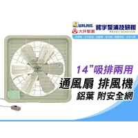 含稅【鋐宇泵浦技研館】14” 統賀牌 吸排通風扇 排風扇 鋁葉 附安全網 滾珠軸承馬達 ⚠️超過一件,請分開下單⚠️