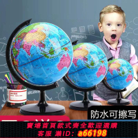 【台灣公司 可開發票】防水地球儀高清教師推薦學生用大號初中生兒童啟蒙教學用辦公擺件