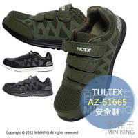 日本代購 空運 TULTEX AZ-51665 安全鞋 工作鞋 作業鞋 塑鋼鞋 鋼頭鞋 輕量 透氣 男鞋 女鞋 寬楦