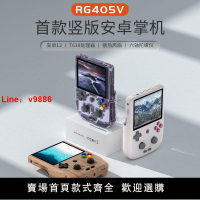 【台灣公司保固】ANBERNIC/安伯尼克RG405V豎版安卓掌機散熱大屏便攜式掌上游戲機