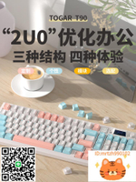 TOGAR圖閣T90三模98配列熱插拔電腦游戲辦公RGB機械鍵盤-杏奈生活舘