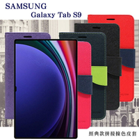 99免運 現貨 皮套  SAMSUNG Galaxy Tab S9 11吋  經典書本雙色磁釦側翻可站立皮套 平板保護套 可站立【愛瘋潮】【APP下單最高22%點數回饋】