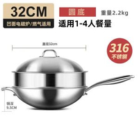 德國炒鑊316不鏽鋼鑊無塗層圓底炒餸鑊凹面瓦斯爐平底電磁爐鑊具