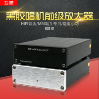 飛想BOX01黑膠唱機專用迷你MM PHONO唱頭 唱放前置唱機信號放大器