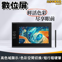 數位屏 繪圖板 繪圖屏 電繪板 數位板 顯示屏 手繪屏 液晶電腦 繪畫屏 繪圖屏 電腦繪畫屏 學習手寫板
