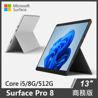 Surface Pro 8  i5/8G/512G/W11P 商務版◆雙色可選