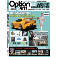 【momoBOOK】Option改裝車訊：2021汽車部品改裝年鑑(電子雜誌)