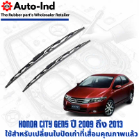 Denso ใบปัดน้ำฝนสำหรับ Honda City Gen5 ปี 2009 ถึง 2013 ตรงรุ่น คุณภาพสูง ทนทาน