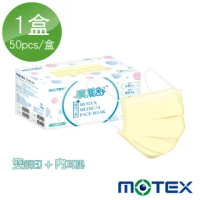 【MOTEX 摩戴舒】平面醫用口罩 晨曦黃(50片/盒)