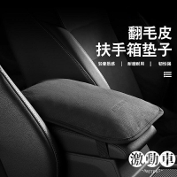 【輕奢翻毛皮】汽車扶手箱墊 車用增高墊 通用型扶手枕 中央手扶箱套加長加寬墊 汽車扶手蓋 汽車扶手墊 汽車用品 汽車百貨