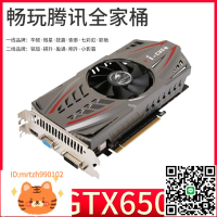 二手拆機gtx650 1g顯卡臺式電腦游戲獨顯高清lol 4k 2g 750ti-淘淘屋 可開發票