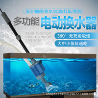 48h出貨丶魚缸電動換水器抽水泵小型吸汙機洗沙吸水抽水加水管套裝吸抽魚便