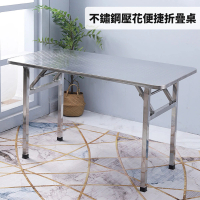 藍色的熊 不鏽鋼壓花便捷折疊桌 120x60公分(會議桌 不銹鋼工作桌 廚房設備 餐桌 工作台)