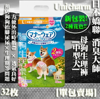 【添加2種花色!】日本 Unicharm 嬌聯 母狗禮貌帶 女用L號 生理褲 -中型犬 32枚