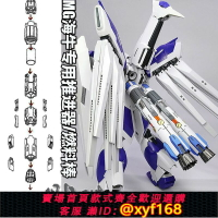 {保固一年 可打統編}模式玩造 HS033 高達模型 MG海牛專用 推進器 燃料棒改裝補品件