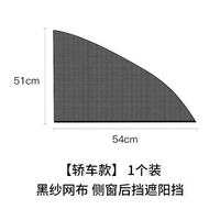 汽車紗窗防蚊驅蟲車用窗簾車載紗網車窗側窗蚊帳遮陽簾車窗罩-轎車款-後擋遮陽擋1個裝 均碼