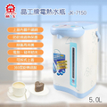 晶工 Jinkon 5L 電動熱水瓶 JK-7150 熱水壺