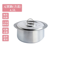 TiANN 鈦安純鈦餐具 4.5L 純鈦元寶鍋／雙耳大湯鍋／純鈦大湯鍋／輕量料理火鍋 (含鈦鍋蓋)