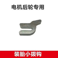 全城熱賣 - 扒胎神器撬棍工具電動車摩托車汽車自行車真空輪胎卡胎器翹棍維修【精密輔助】小卡具