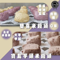 【拌伴餐飲】塔果-米饅頭系列50GX6入X1包(兩款可選擇)