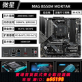 MSI B550 TOMAHAWK ATX 主機板 - 支援 AMD Ryzen 3000/5000 系列處理器，DDR4 4400MHz 記憶體，PCIe 4.0 插槽